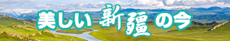 有声抽插操逼视频新疆banner-w330n60.jpg